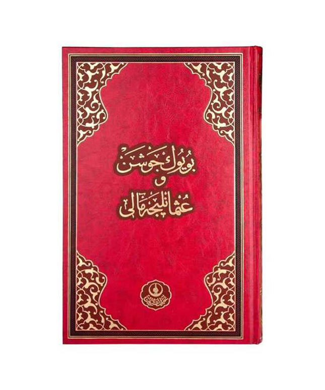 Rahle Boy Büyük Cevşen (Osmanlıca Mealli)